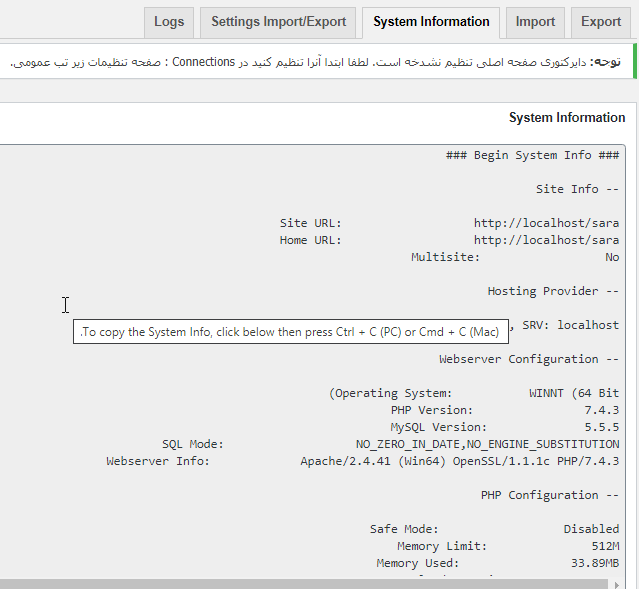 System Information section in Business Directory plugin