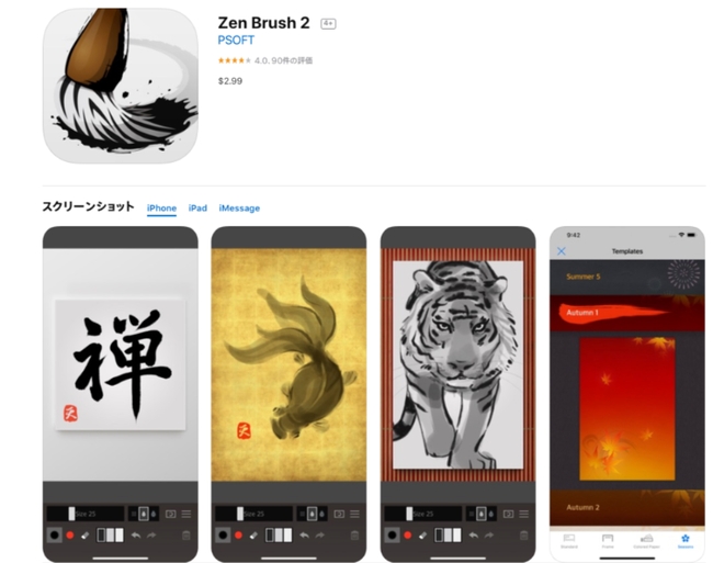 Zen Brush 2 - 我們選擇的繪圖應用程序 Zen Brush 2 - our choice of drawing app