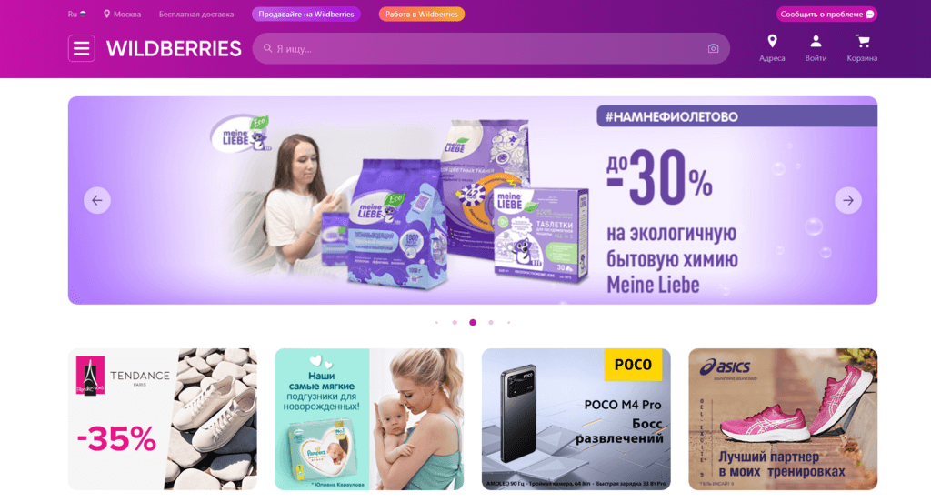 منصة Wildberries على الإنترنت