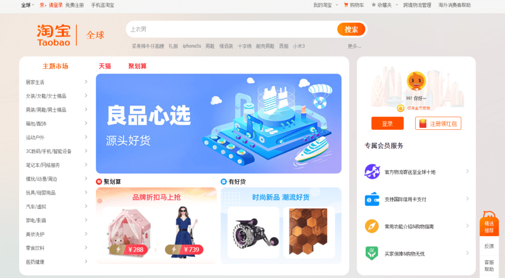 سوق Taobao عبر الإنترنت